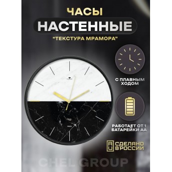 Часы настенные бесшумные, РУБИН Черное и Белое, 2940-028