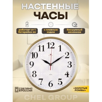 Часы настенные интерьерные, РУБИН бесшумные, 2940-104