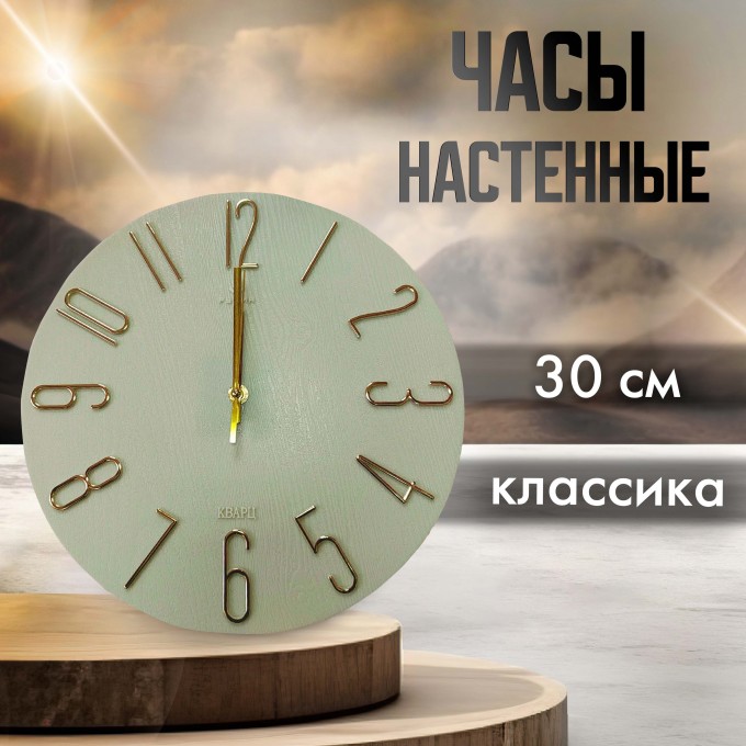 Часы настенные РУБИН d30см, корпус оливковый+золото Классика 3010-006