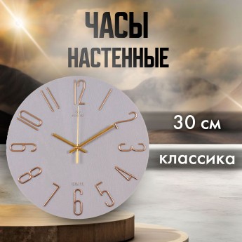 Часы настенные РУБИН d30см, корпус серый+золото "Классика"