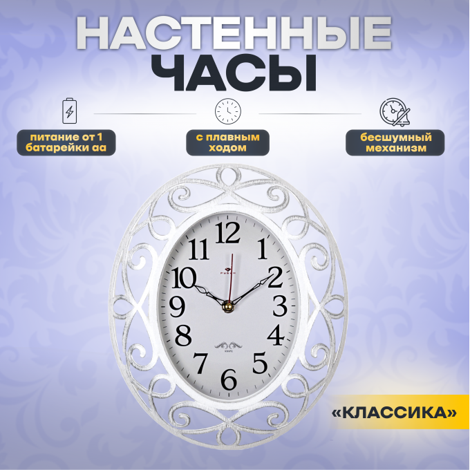 Часы настенные интерьерные РУБИН для декора кухни 31х26 см 3126-001-1