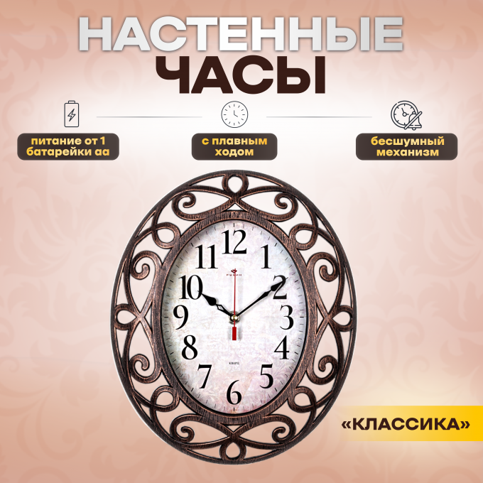 Часы настенные интерьерные РУБИН для декора 31х26 см 3126-004-1