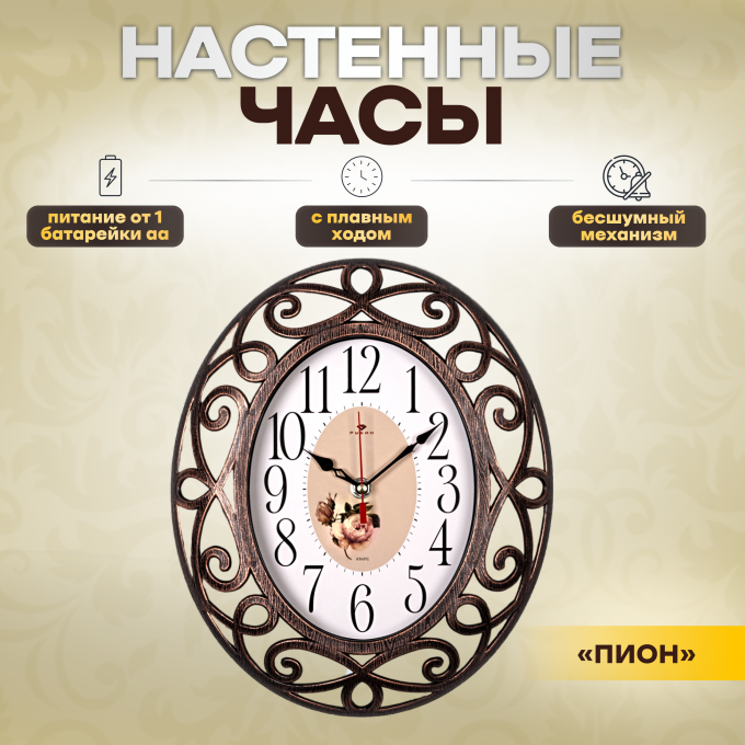 Часы настенные интерьерные РУБИН для декора 31х26 см 3126-005-1