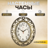 Часы настенные интерьерные РУБИН для декора 31х26 см 3126-009-1