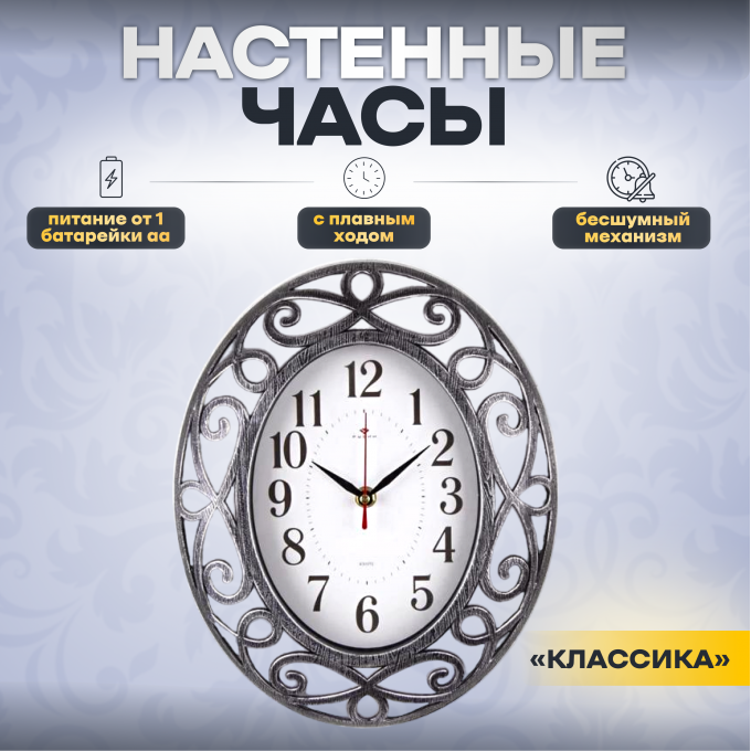 Часы настенные интерьерные РУБИН для декора 31х26 см 3126-010-1