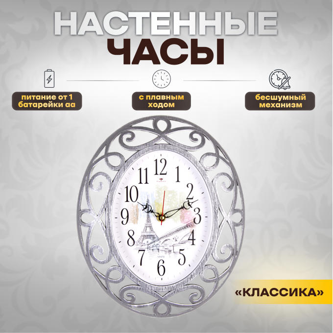 Часы настенные интерьерные РУБИН для декора 31х26 см 3126-011-1