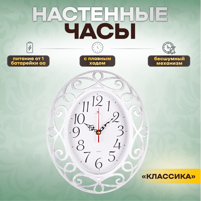 Часы настенные интерьерные РУБИН для декора 31х26 см 3126-012-1