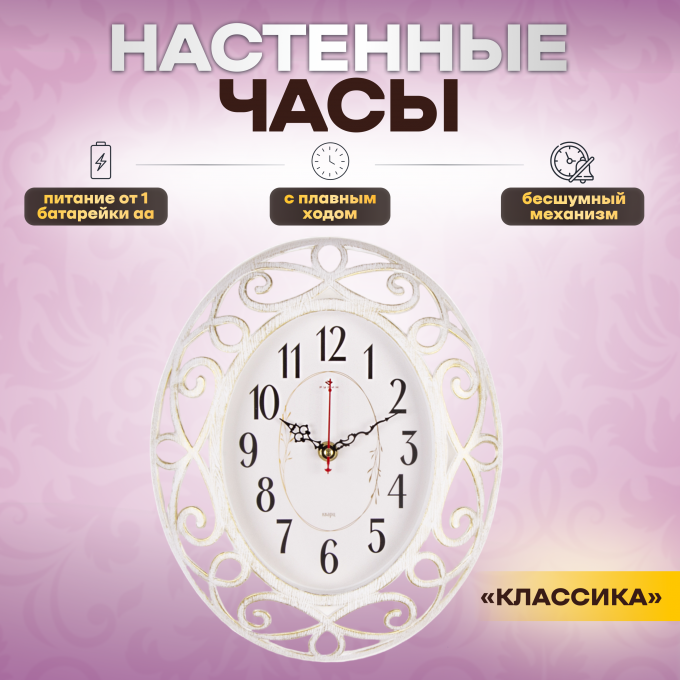 Часы настенные интерьерные РУБИН для декора 31х26 см. 3126-013-1