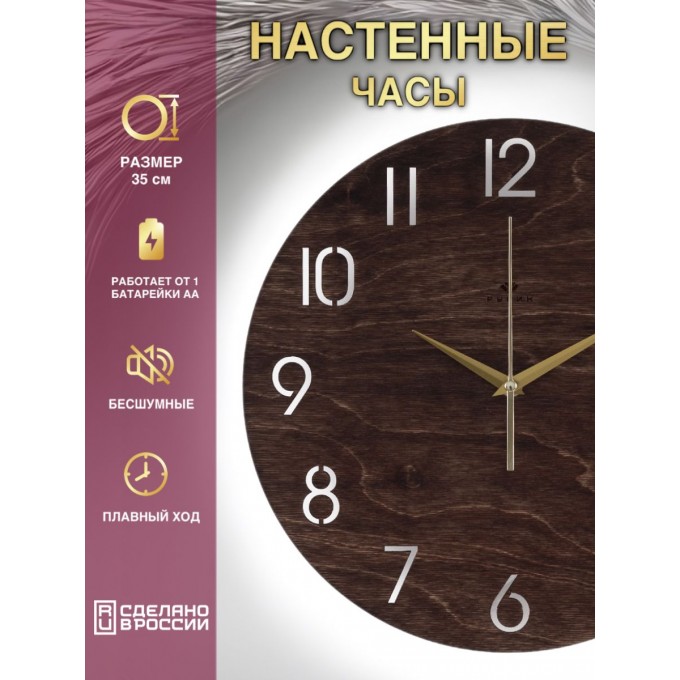 Часы настенные, РУБИН с текстурой дерева в стиле лофт, 3503-001