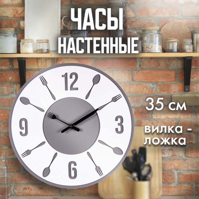 Часы настенные РУБИН Вилка-Ложка из МДФ, d=35 3522-001