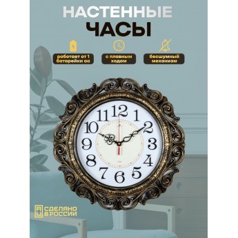 Часы интерьерные, РУБИН золотые ажурные, 4126-002