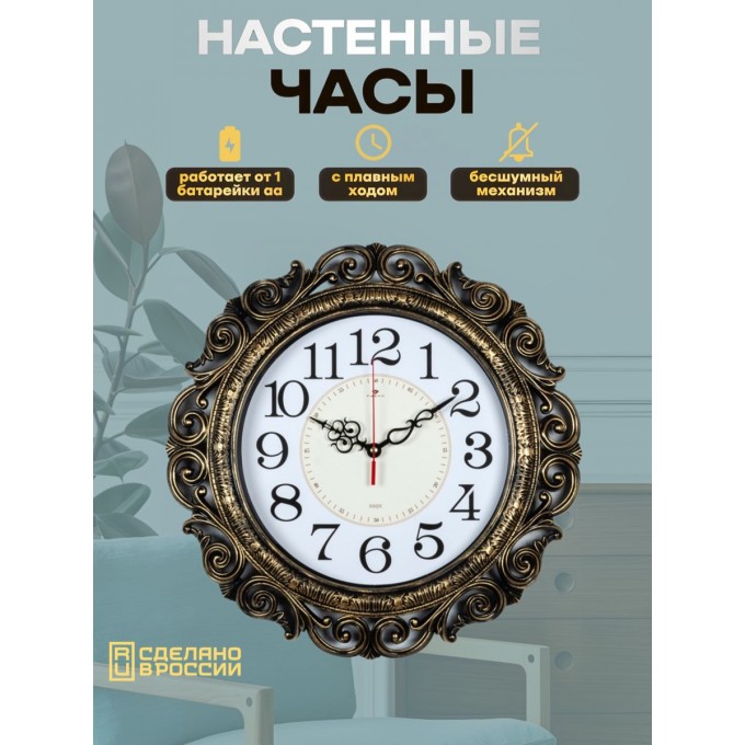 Часы интерьерные Рубин, для гостинной золотые ажурные, 4126-002 4126-002-2