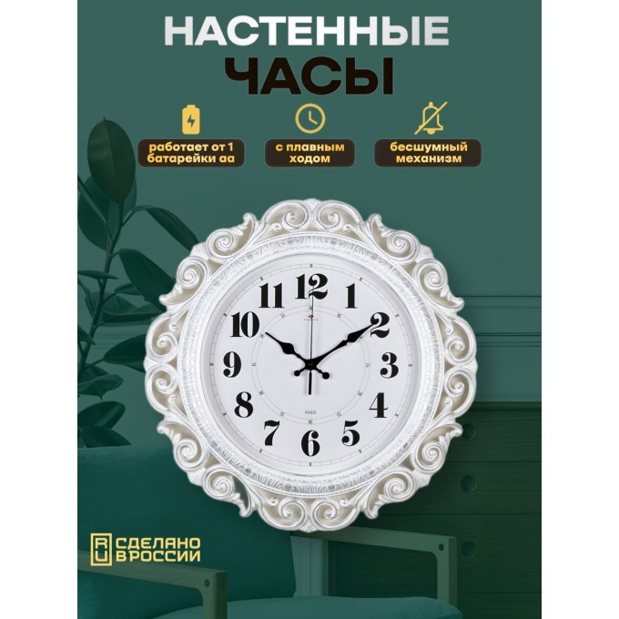 Часы интерьерные РУБИН большие, 4126-004 4126-004-1