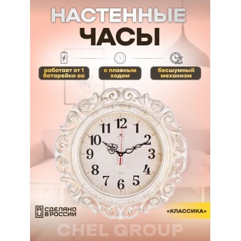 Часы настенные большие Рубин, 4126-008