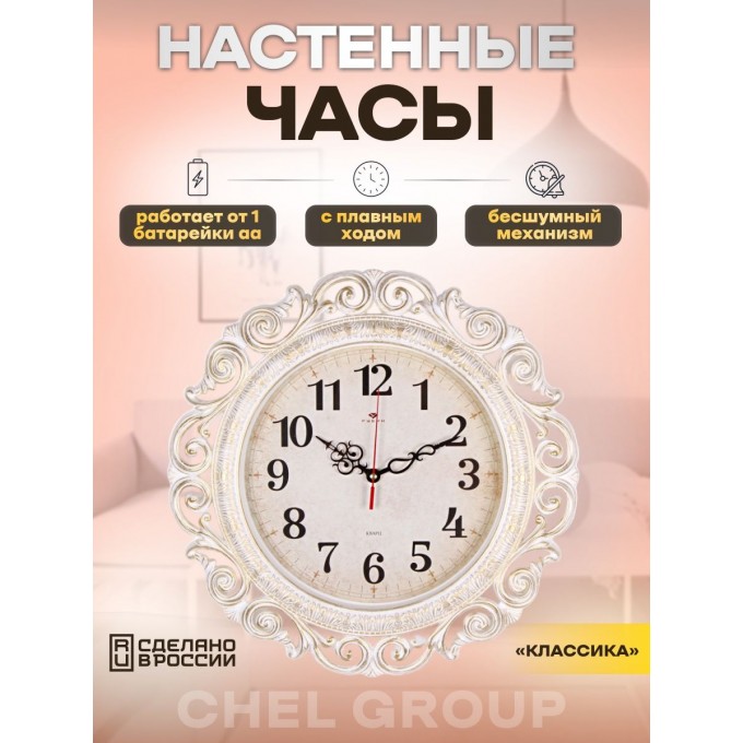 Часы настенные РУБИН большие в гостинную, белые, 4126-008 4126-008-2