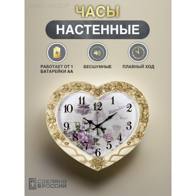 Часы настенные РУБИН золотое сердце, в гостинную, 4134-001 4134-001-2