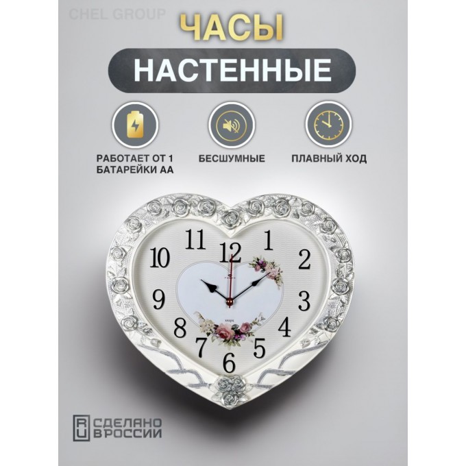 Часы настенные РУБИН сердце, большие белые в гостинную, 4134-003 4134-003-2