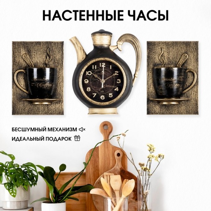 Часы настенные, интерьерные: Кухня, "Сангино", черные/золото, 26.5х24 см 6255717